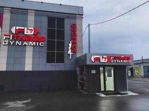 Фотография Fitness Dynamic 3