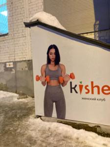 Фотография Kisher Fit Кишер Фитнесс 1