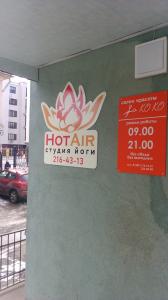 Фотография HotAir, центр йоги 0